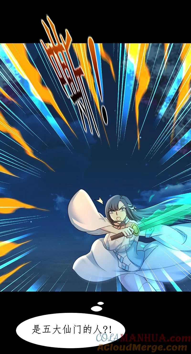 逆转仙途 第244话 女女打架 第23页