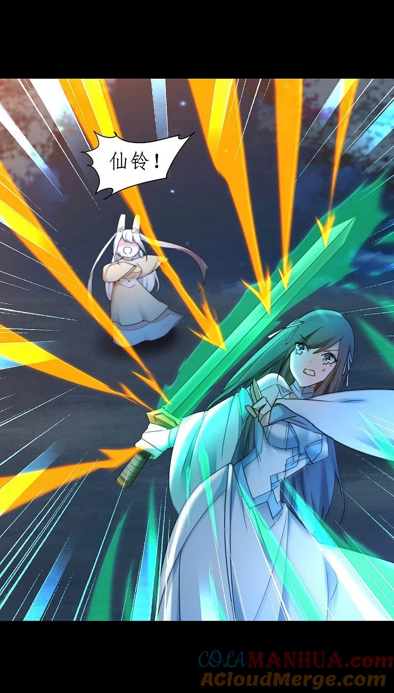 逆转仙途 第244话 女女打架 第27页