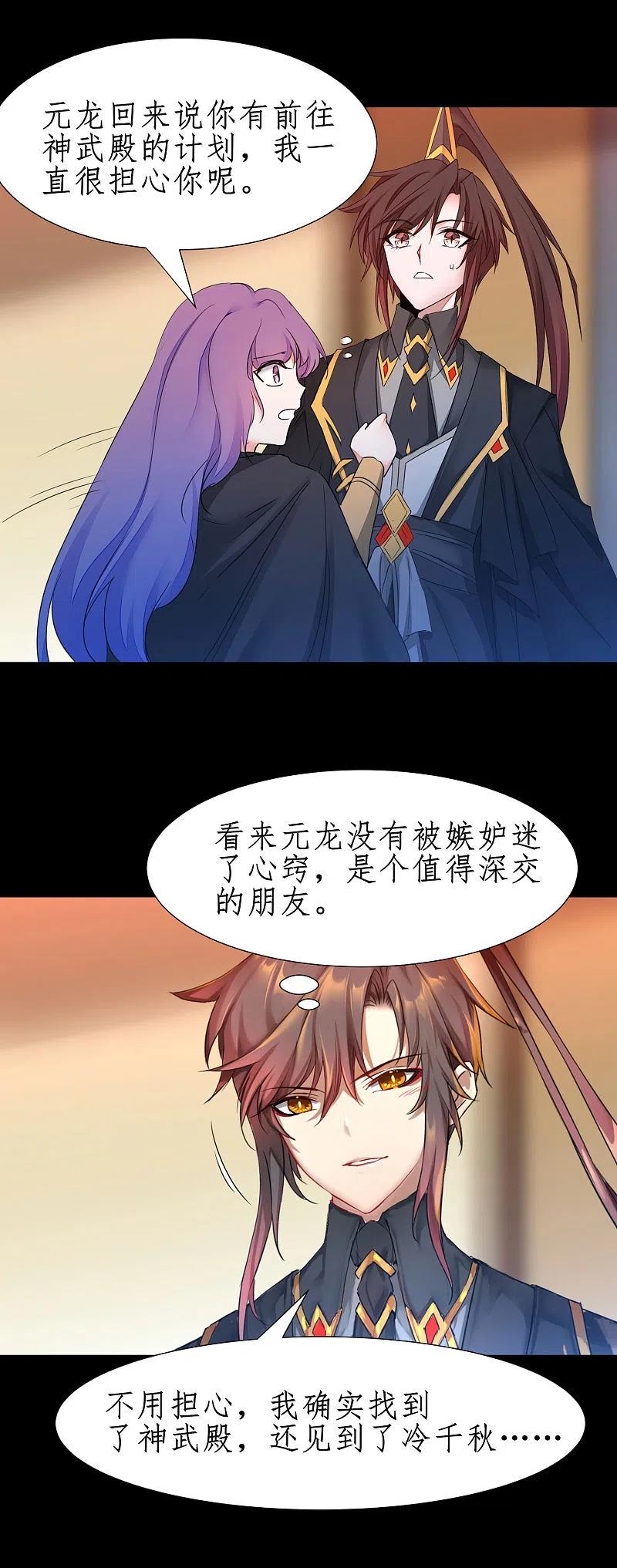 逆转仙途 第244话 女女打架 第10页