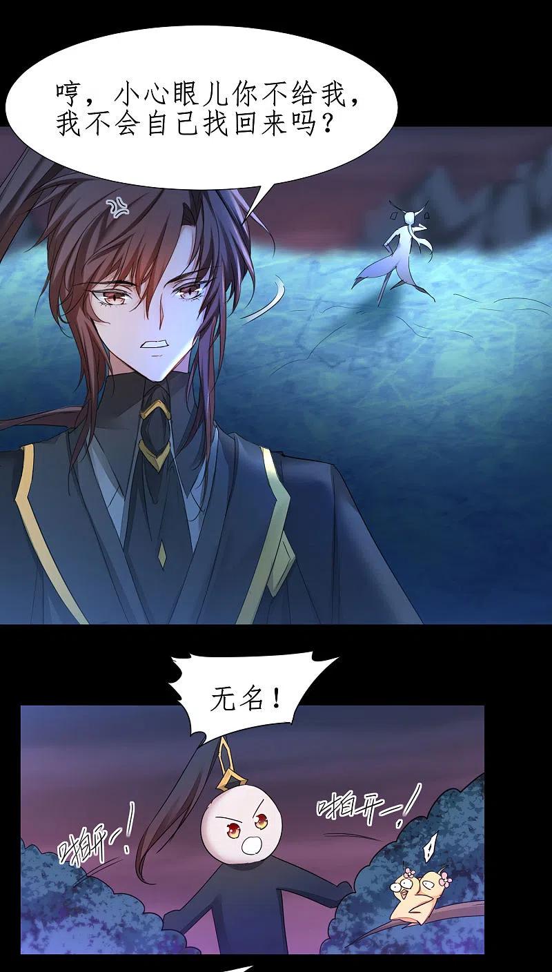逆转仙途 第244话 女女打架 第2页