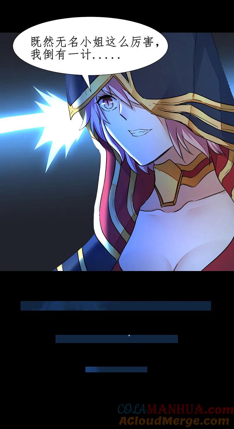 逆转仙途 第244话 女女打架 第7页