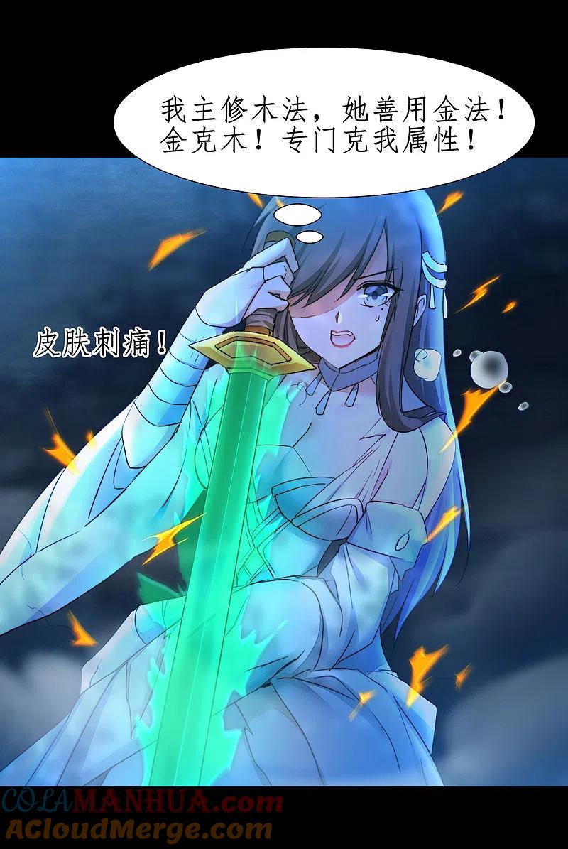 逆转仙途 第244话 女女打架 第25页