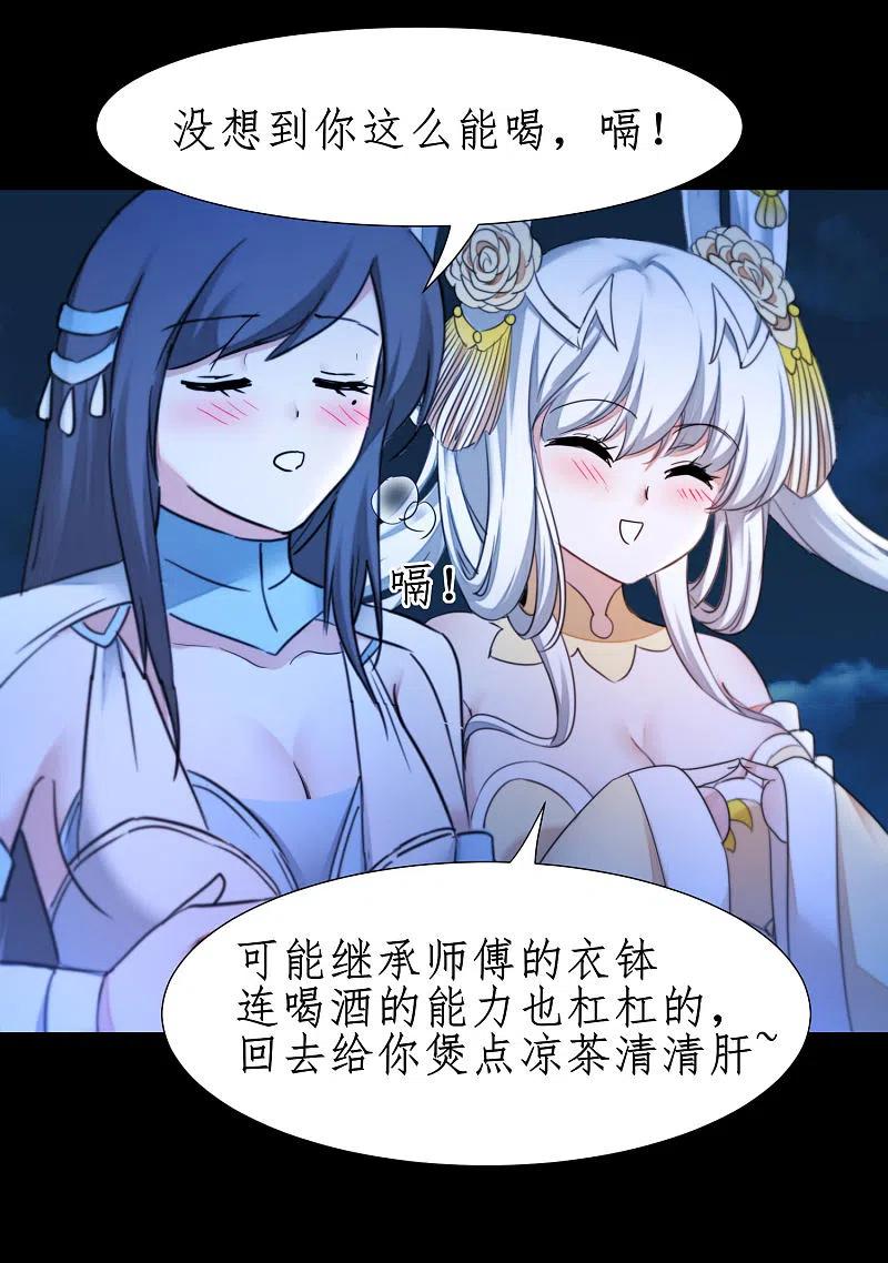 逆转仙途 第244话 女女打架 第18页