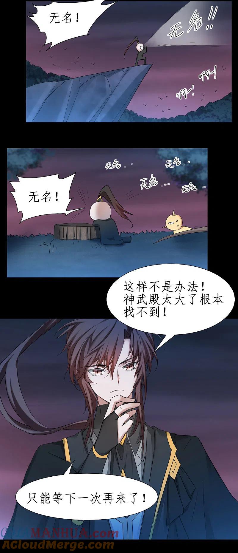 逆转仙途 第244话 女女打架 第3页