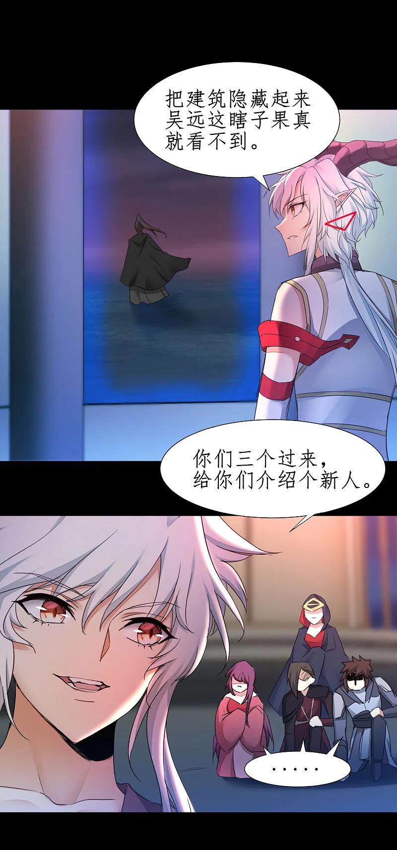 逆转仙途 第244话 女女打架 第4页
