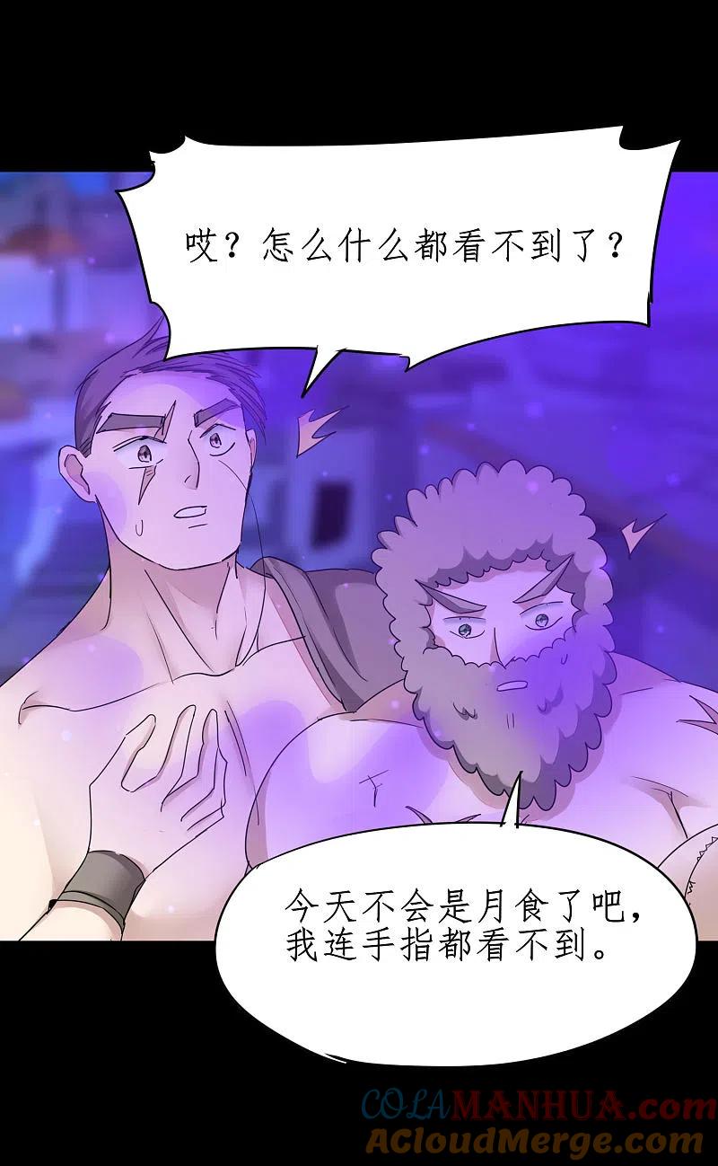 逆转仙途 第244话 女女打架 第15页