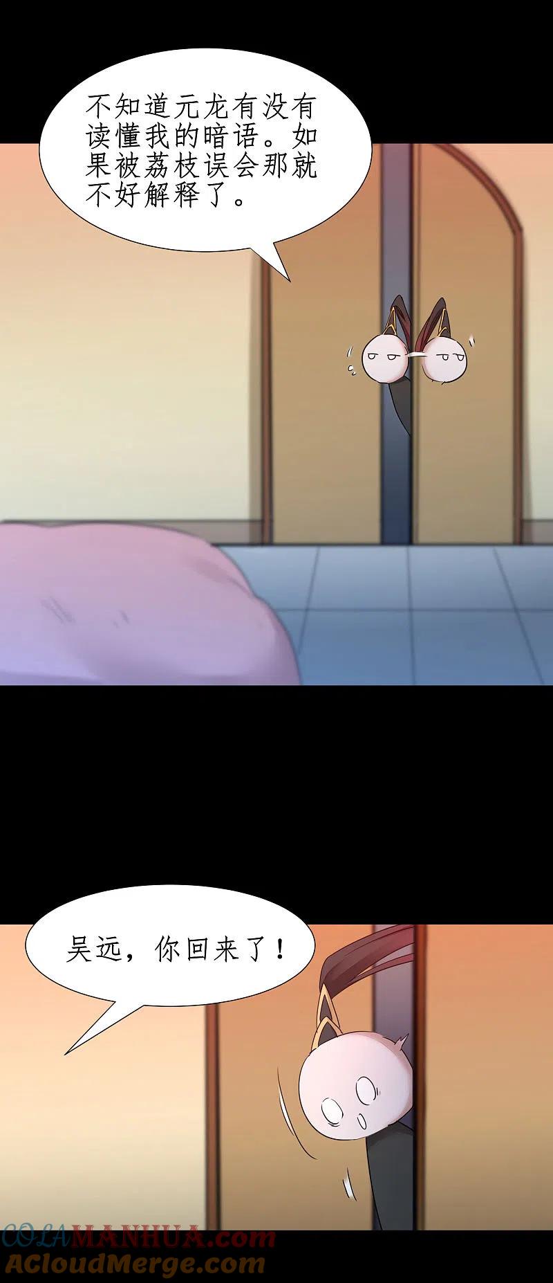 逆转仙途 第244话 女女打架 第9页