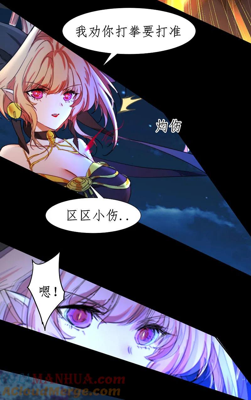 逆转仙途 第245话 美女变身 第3页