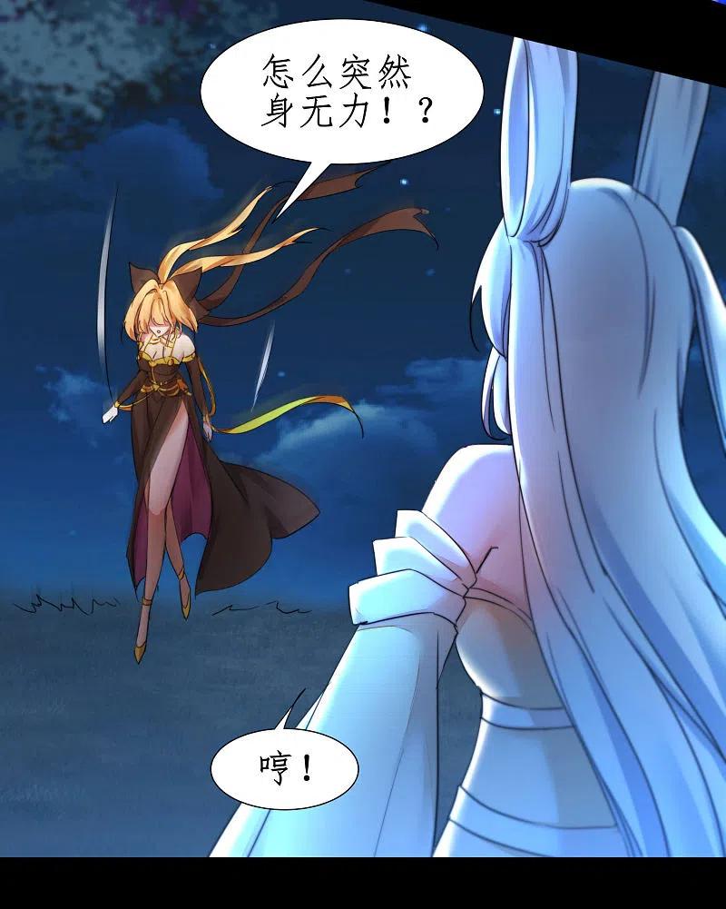 逆转仙途 第245话 美女变身 第4页