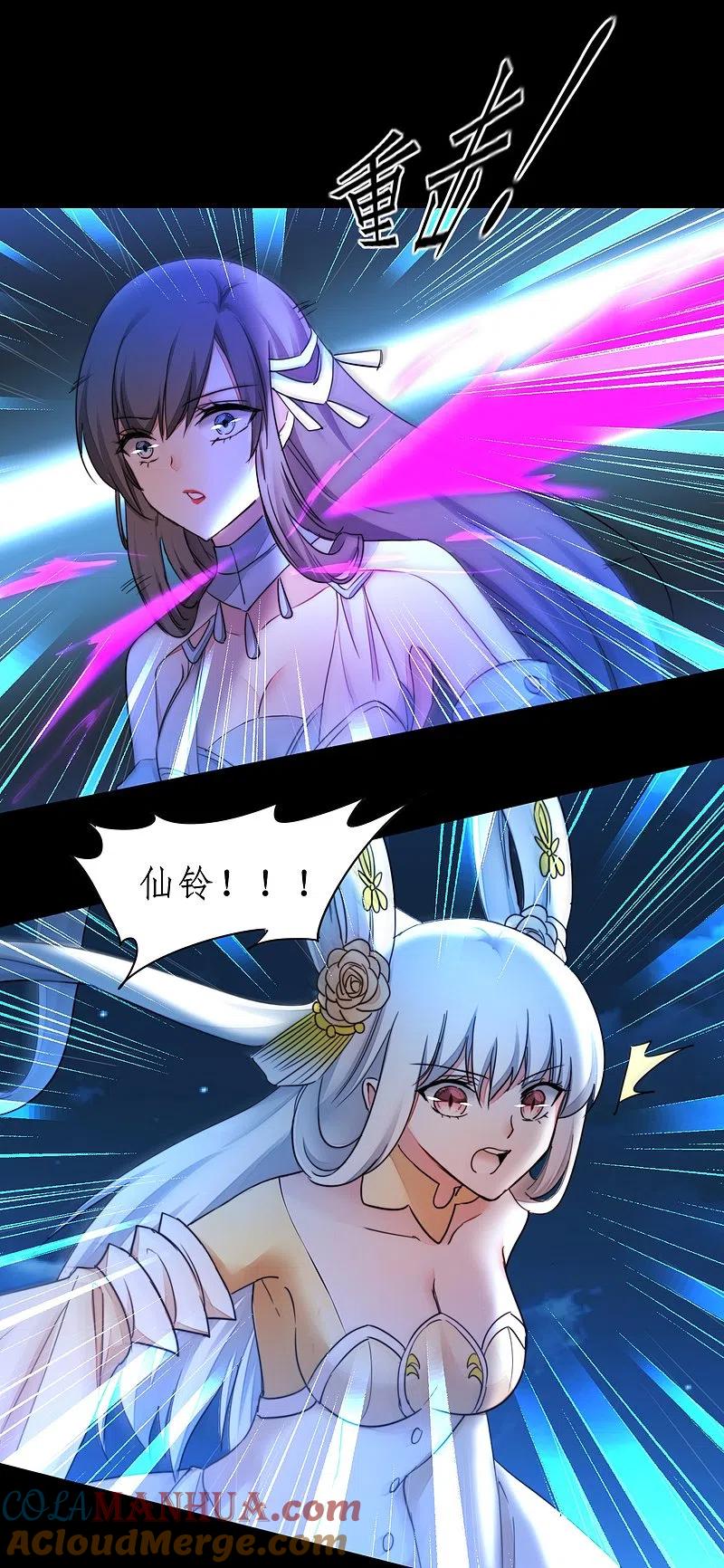 逆转仙途 第245话 美女变身 第7页