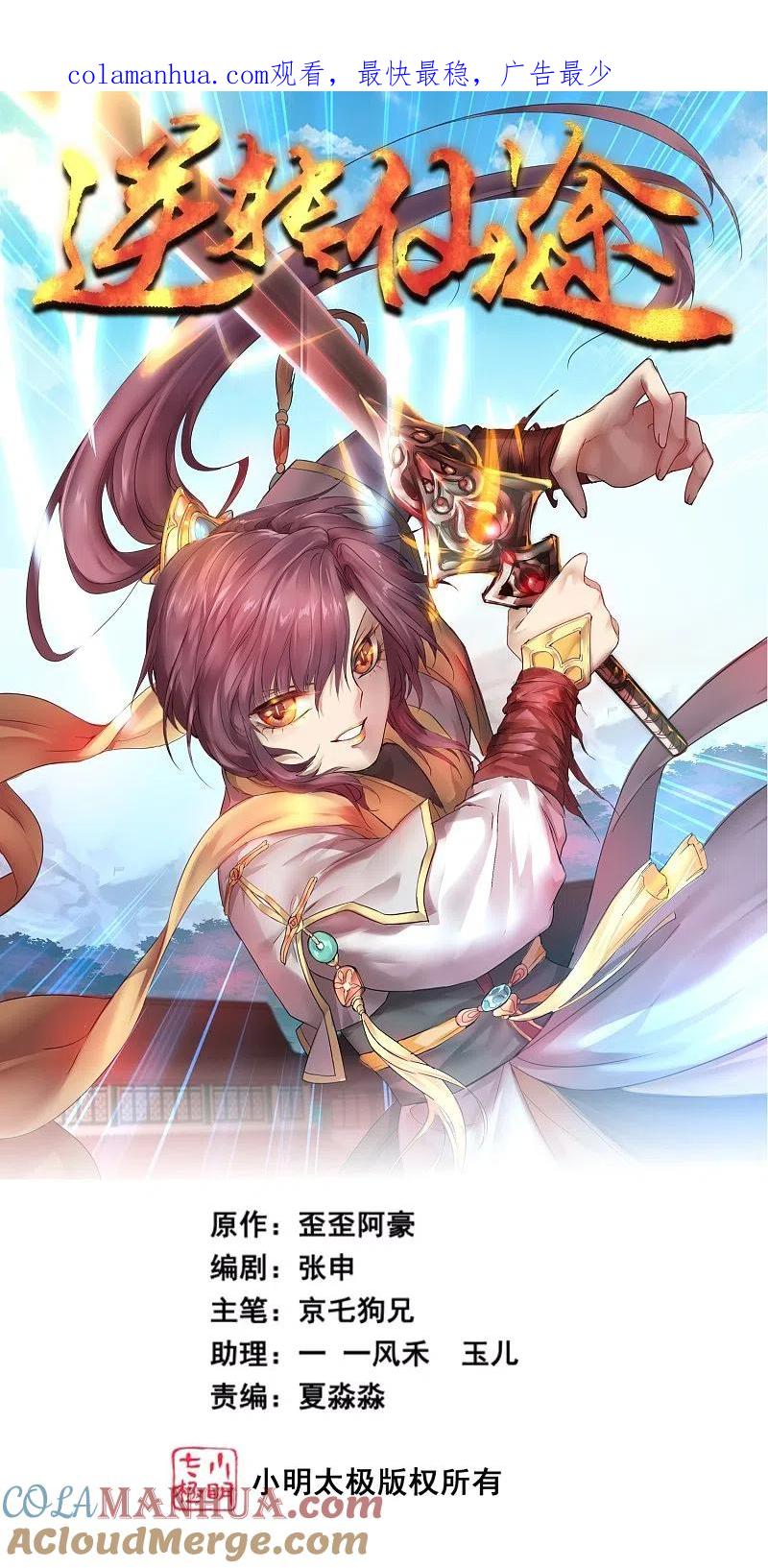 逆转仙途 第245话 美女变身 第1页