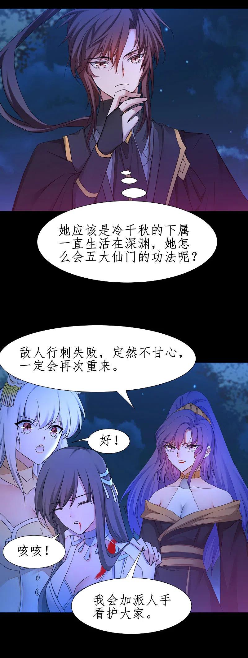 逆转仙途 第245话 美女变身 第14页