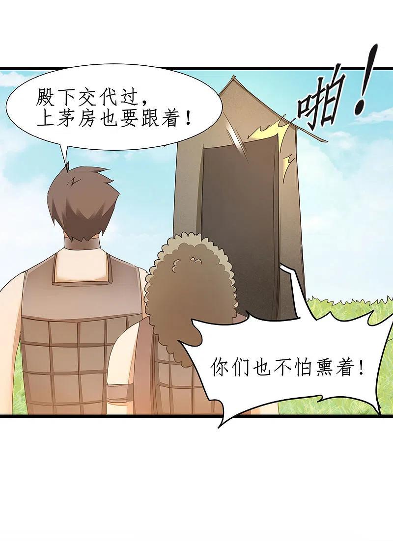 逆转仙途 第245话 美女变身 第22页
