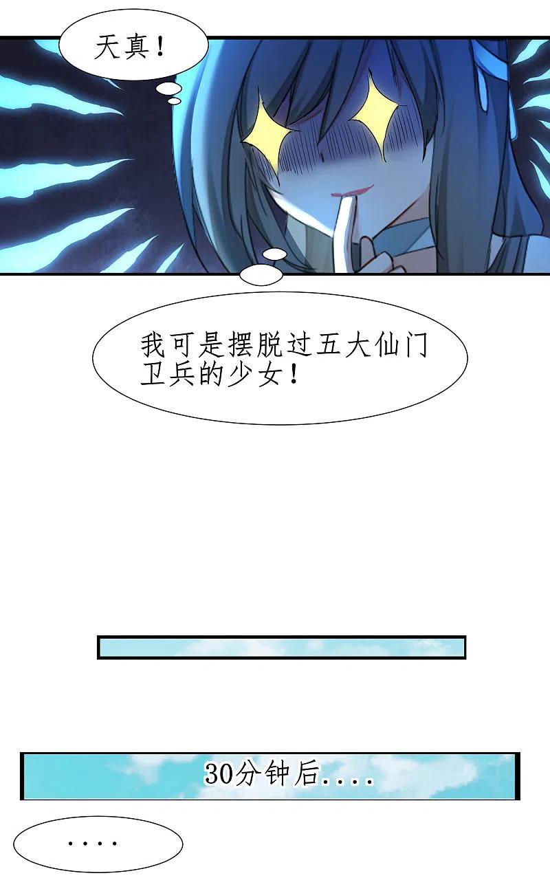 逆转仙途 第245话 美女变身 第24页