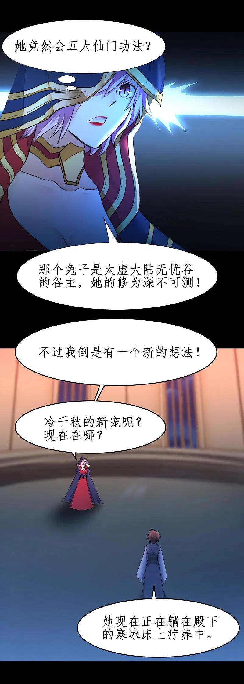 逆转仙途 第245话 美女变身 第16页