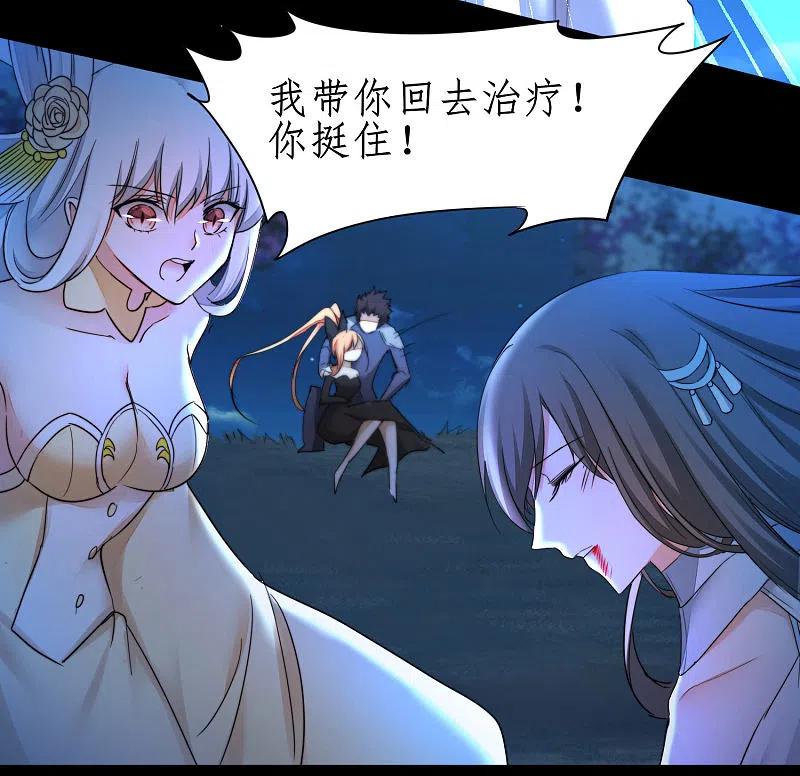 逆转仙途 第245话 美女变身 第8页