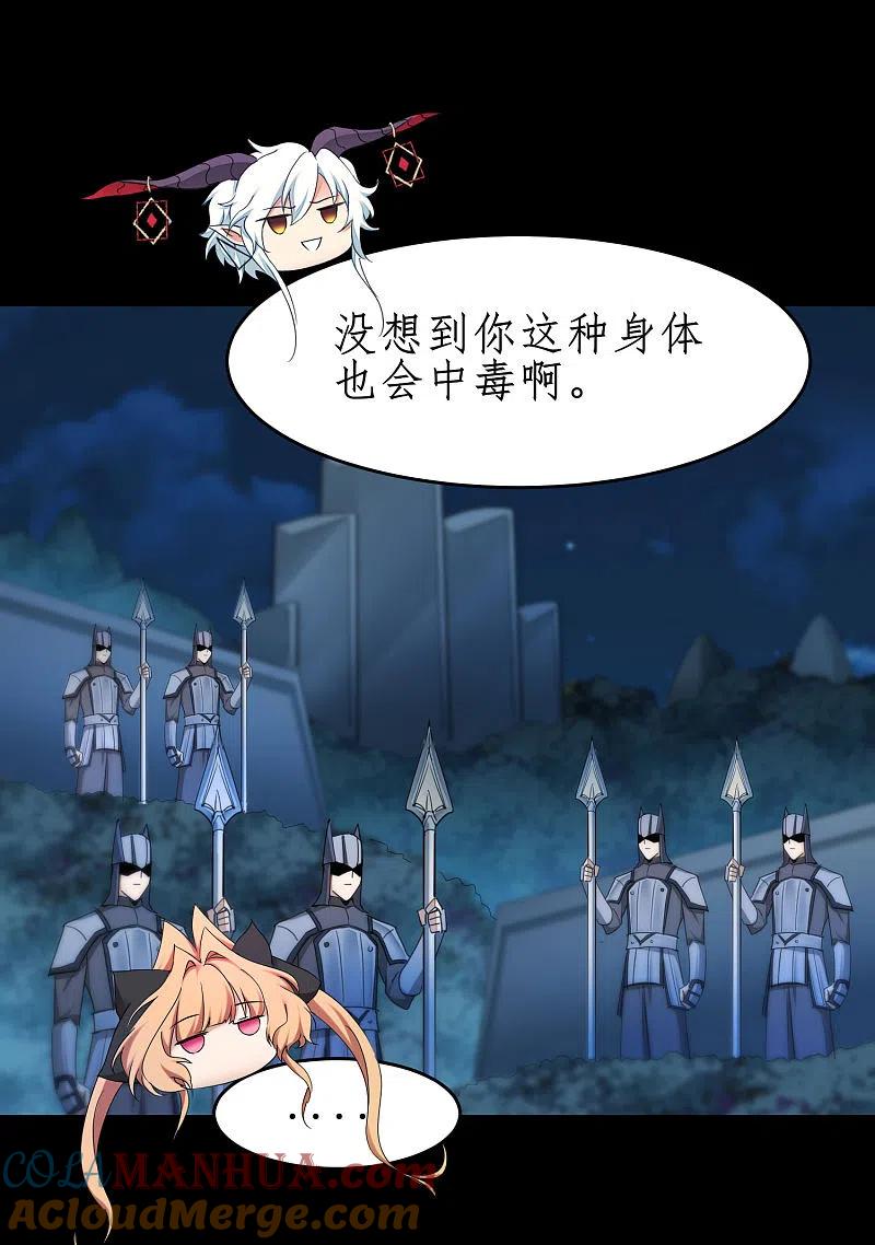 逆转仙途 第245话 美女变身 第17页
