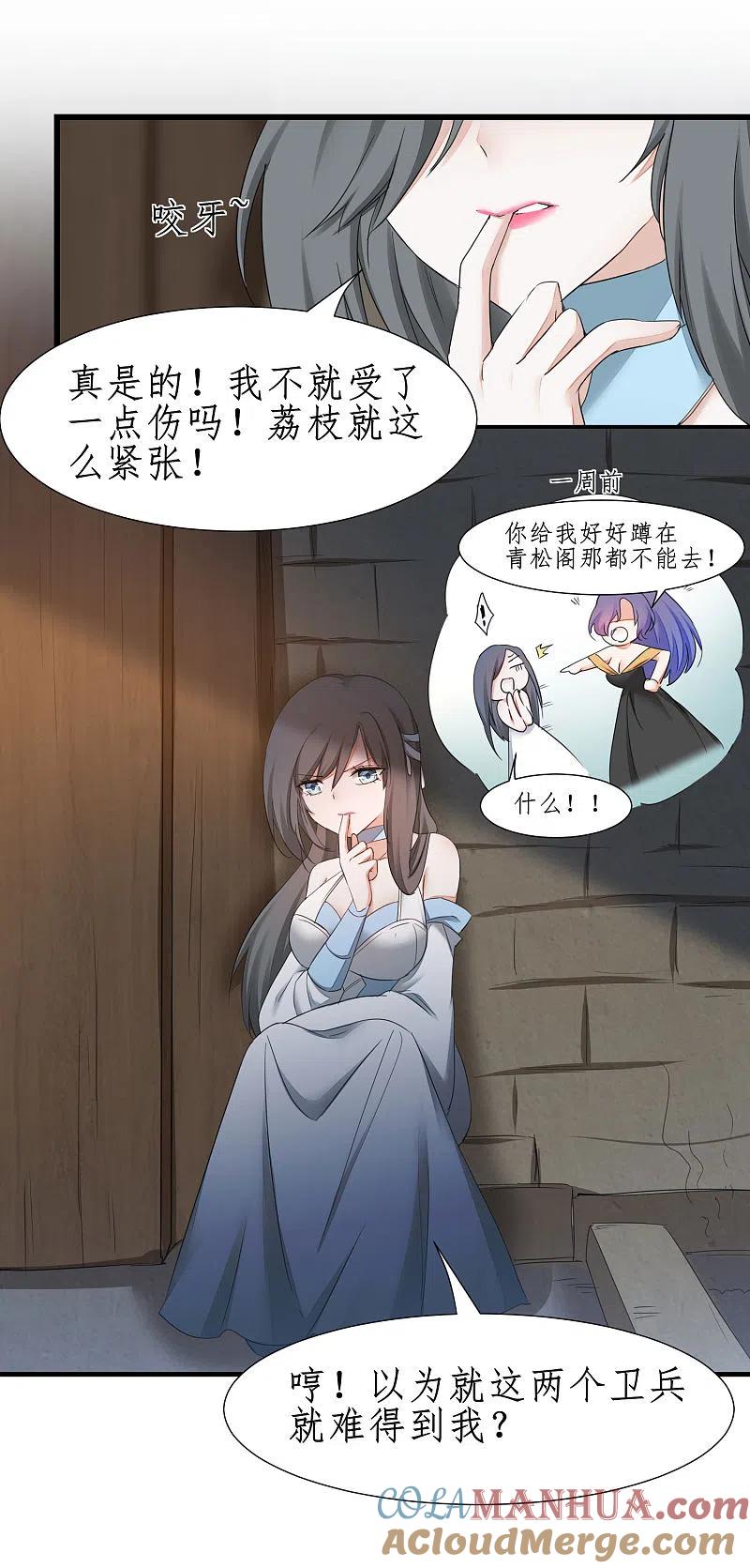 逆转仙途 第245话 美女变身 第23页