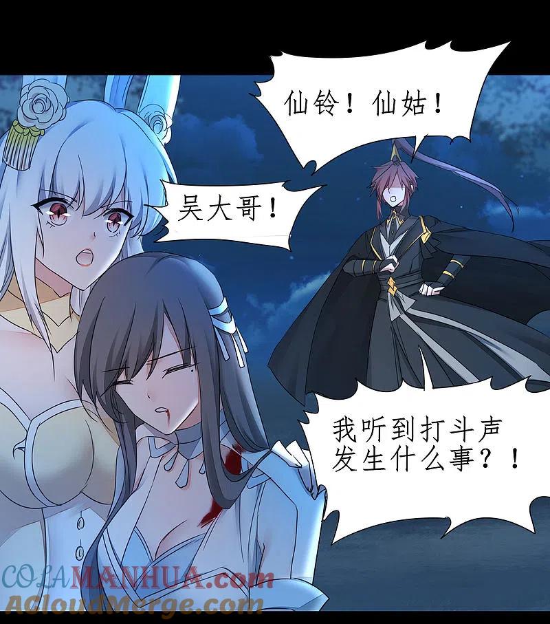 逆转仙途 第245话 美女变身 第9页
