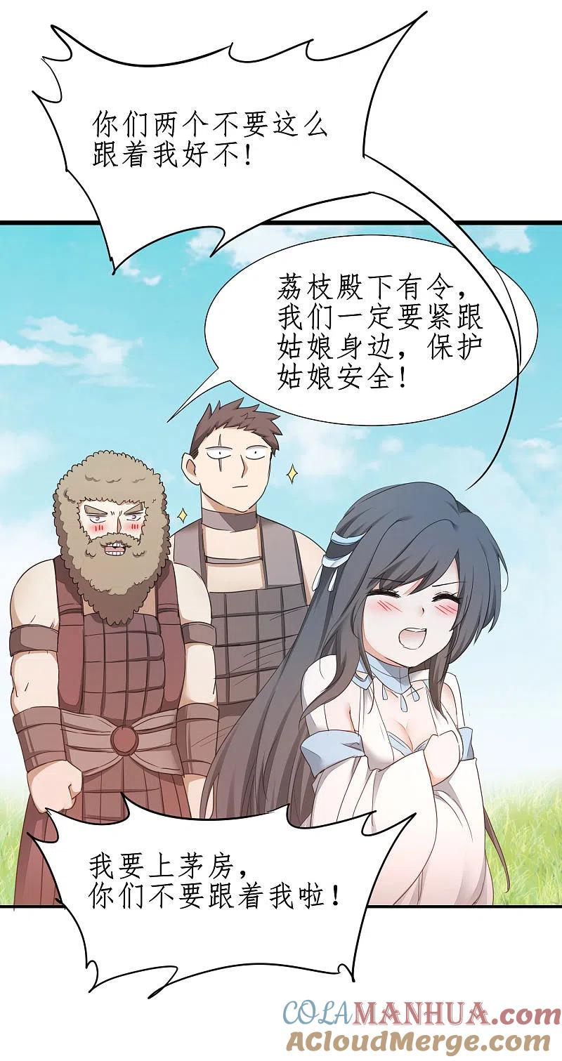 逆转仙途 第245话 美女变身 第21页