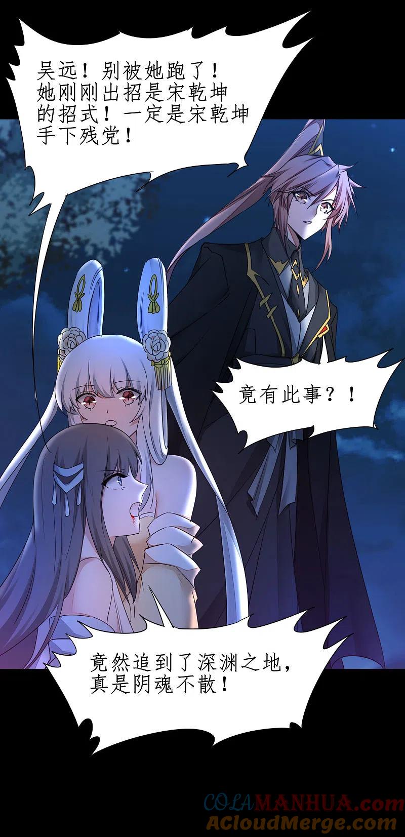 逆转仙途 第245话 美女变身 第13页