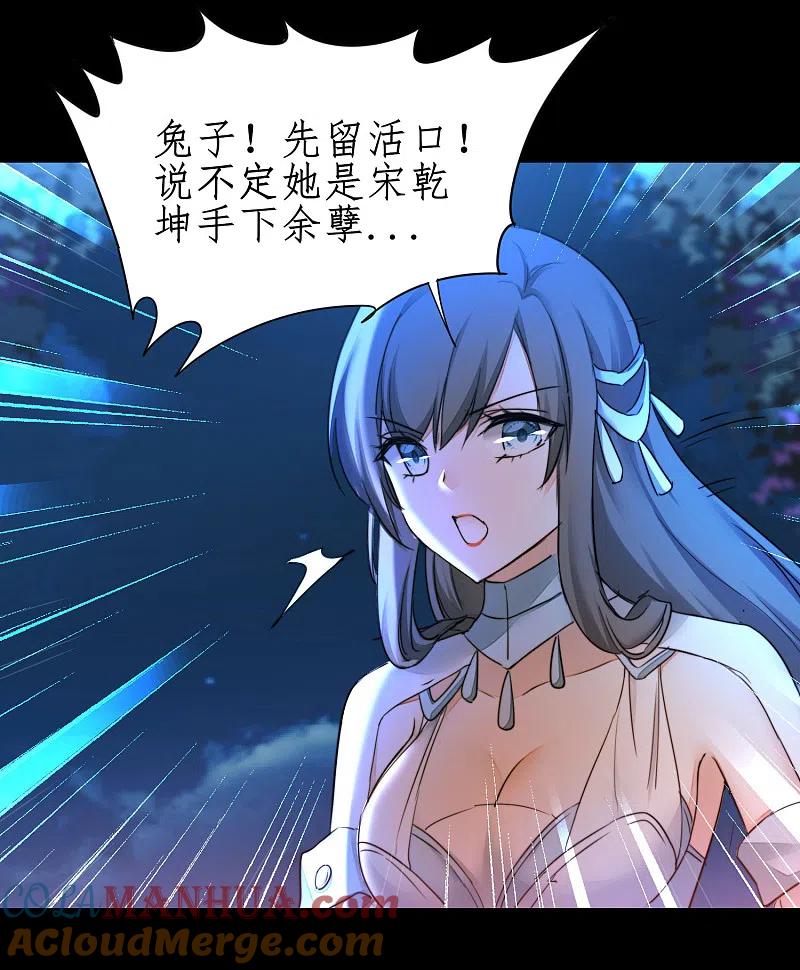 逆转仙途 第245话 美女变身 第19页