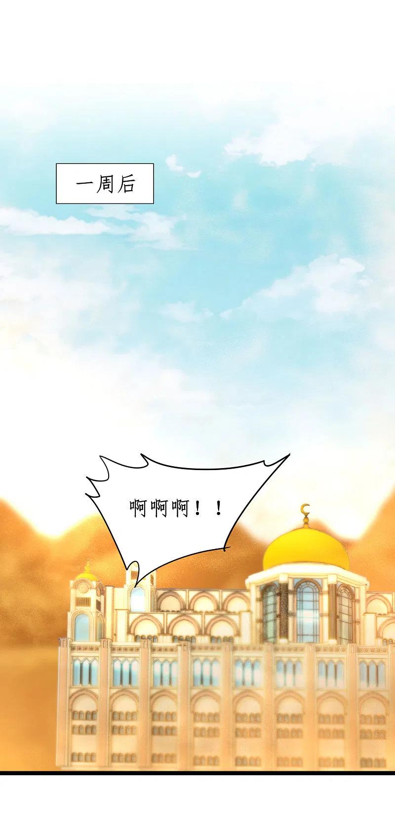 逆转仙途 第245话 美女变身 第20页