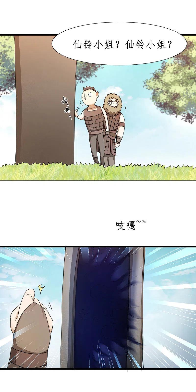 逆转仙途 第245话 美女变身 第26页