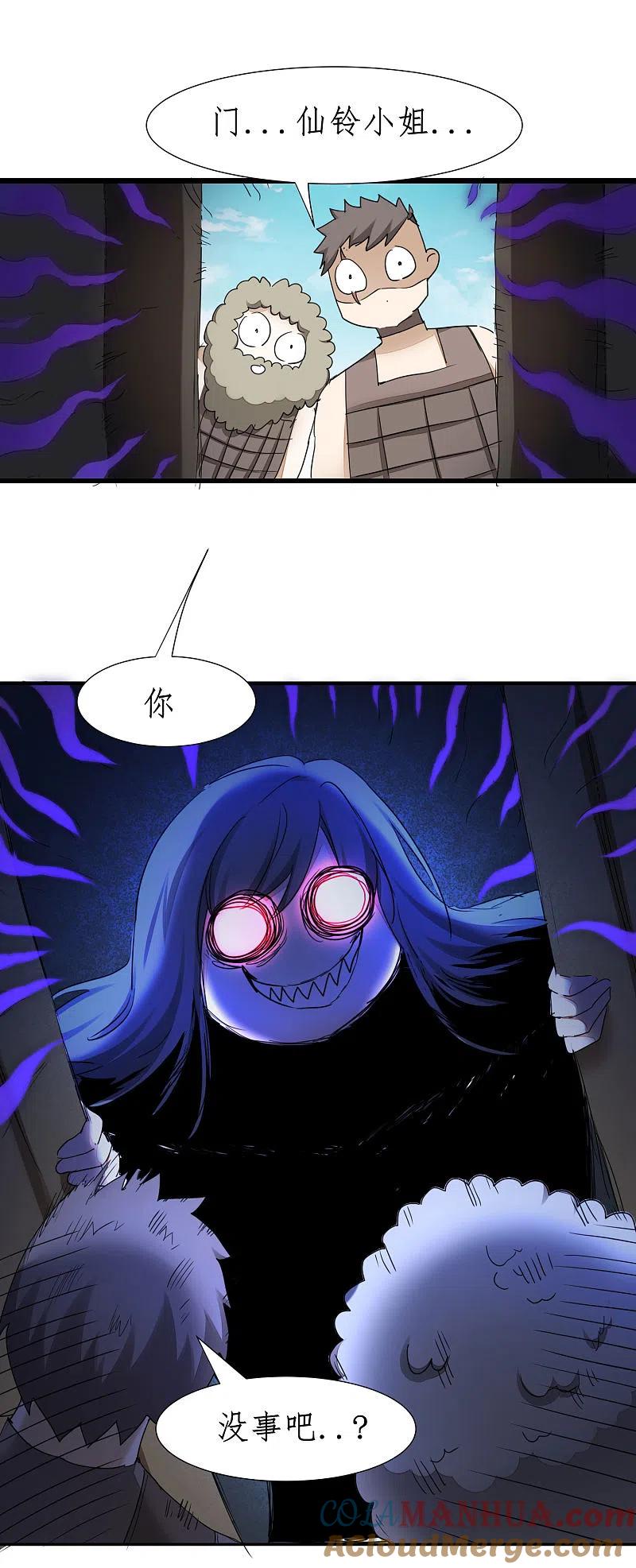 逆转仙途 第245话 美女变身 第27页