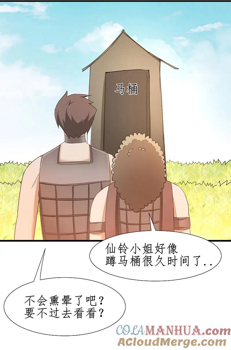 逆转仙途 第245话 美女变身 第25页