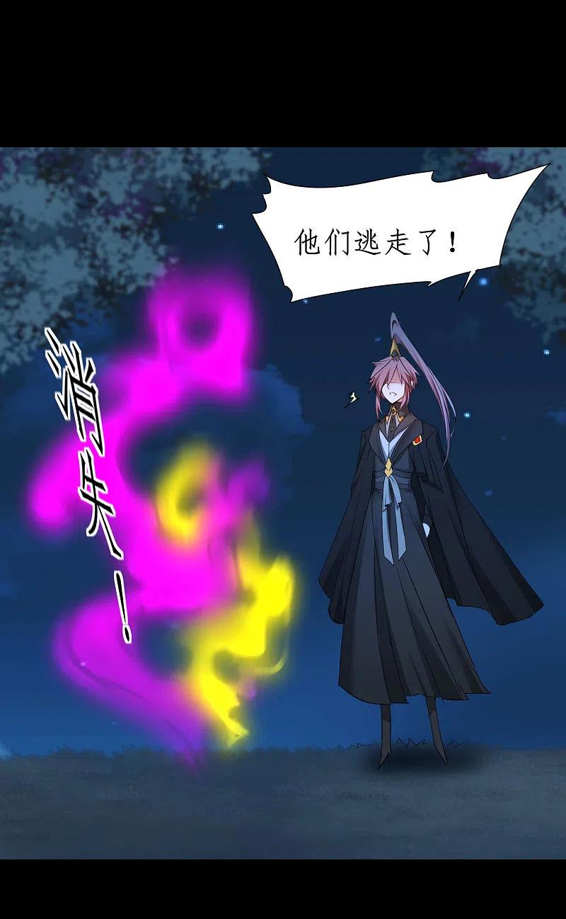 逆转仙途 第245话 美女变身 第12页