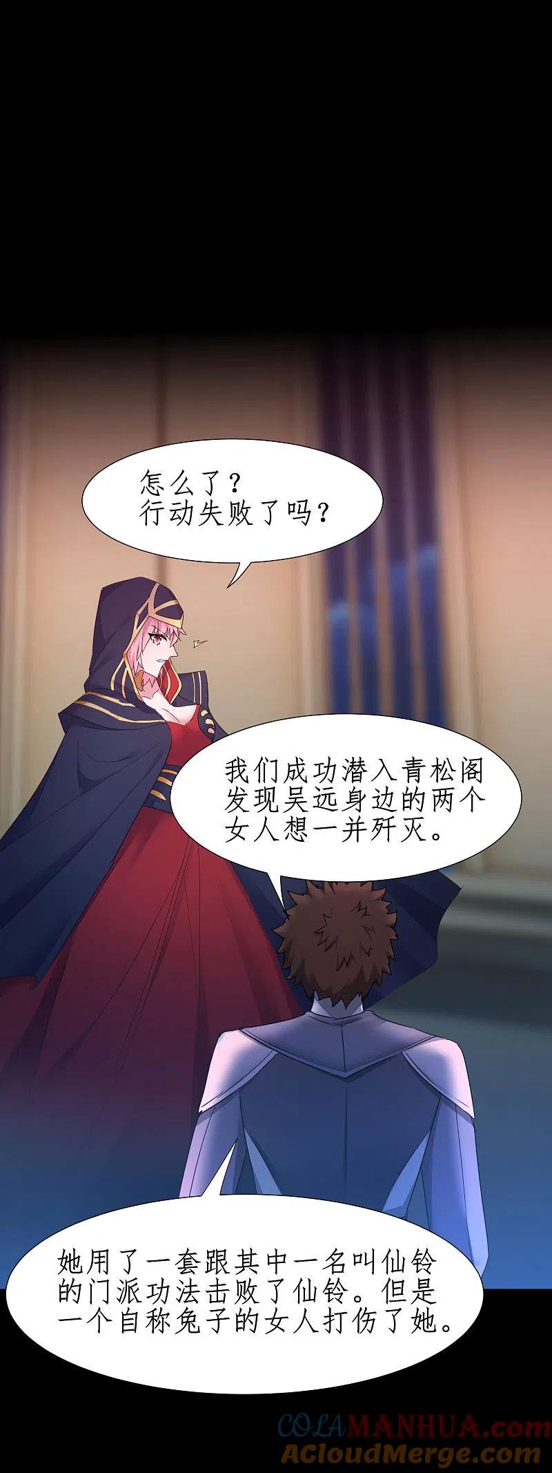 逆转仙途 第245话 美女变身 第15页