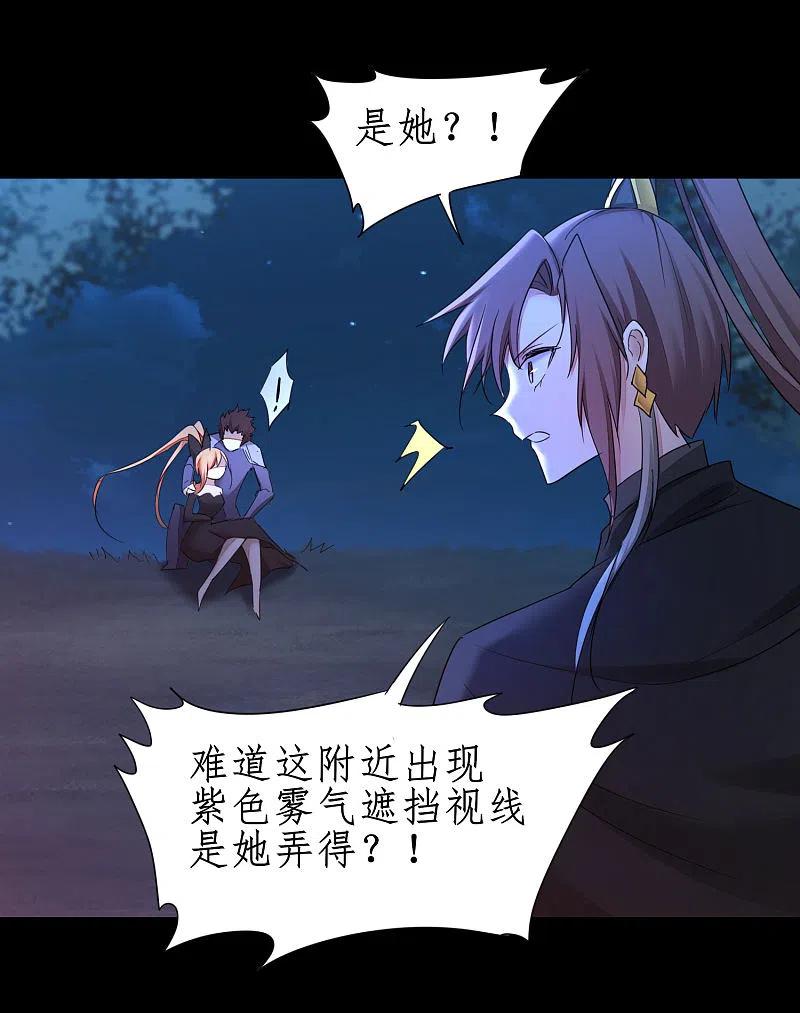 逆转仙途 第245话 美女变身 第10页