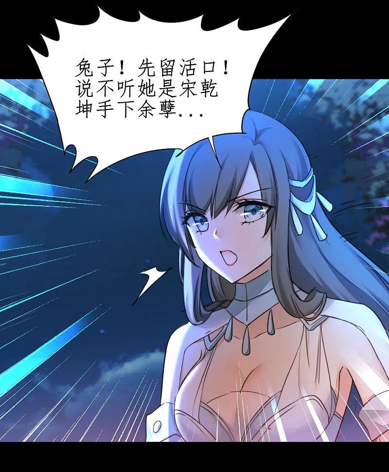 逆转仙途 第245话 美女变身 第6页