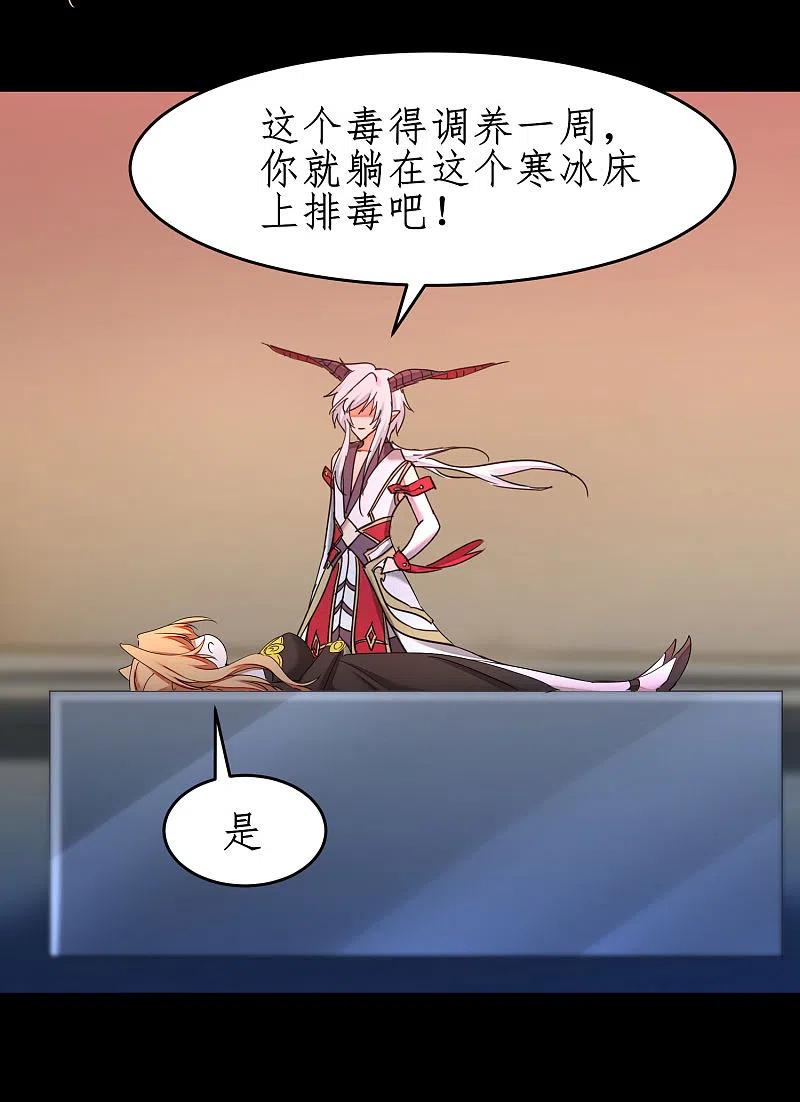 逆转仙途 第245话 美女变身 第18页
