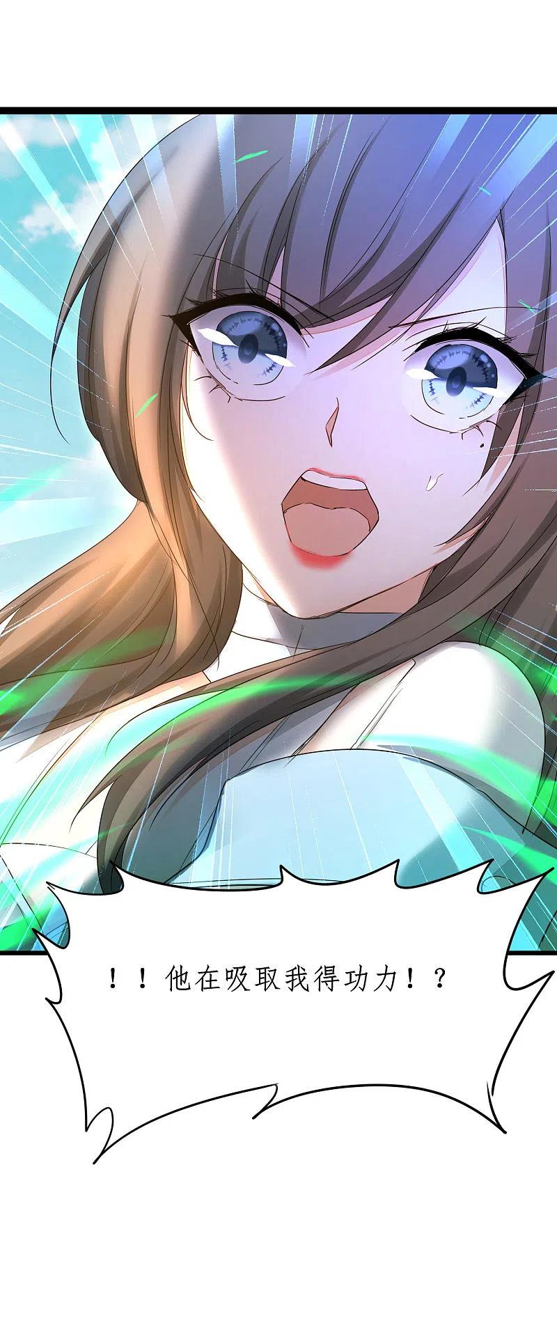逆转仙途 第246话 痛下杀手 第24页