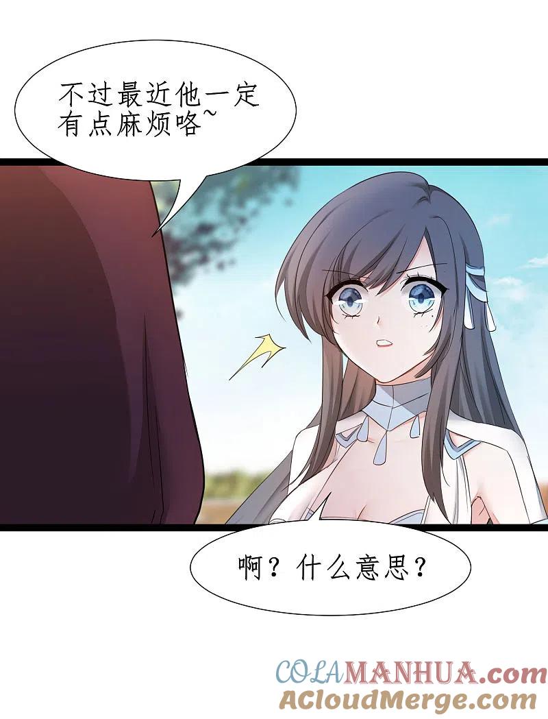 逆转仙途 第246话 痛下杀手 第17页