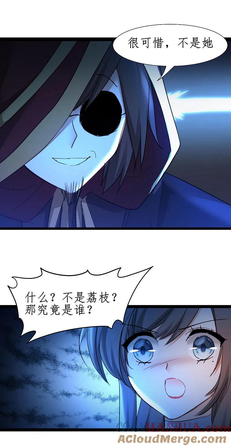 逆转仙途 第246话 痛下杀手 第19页