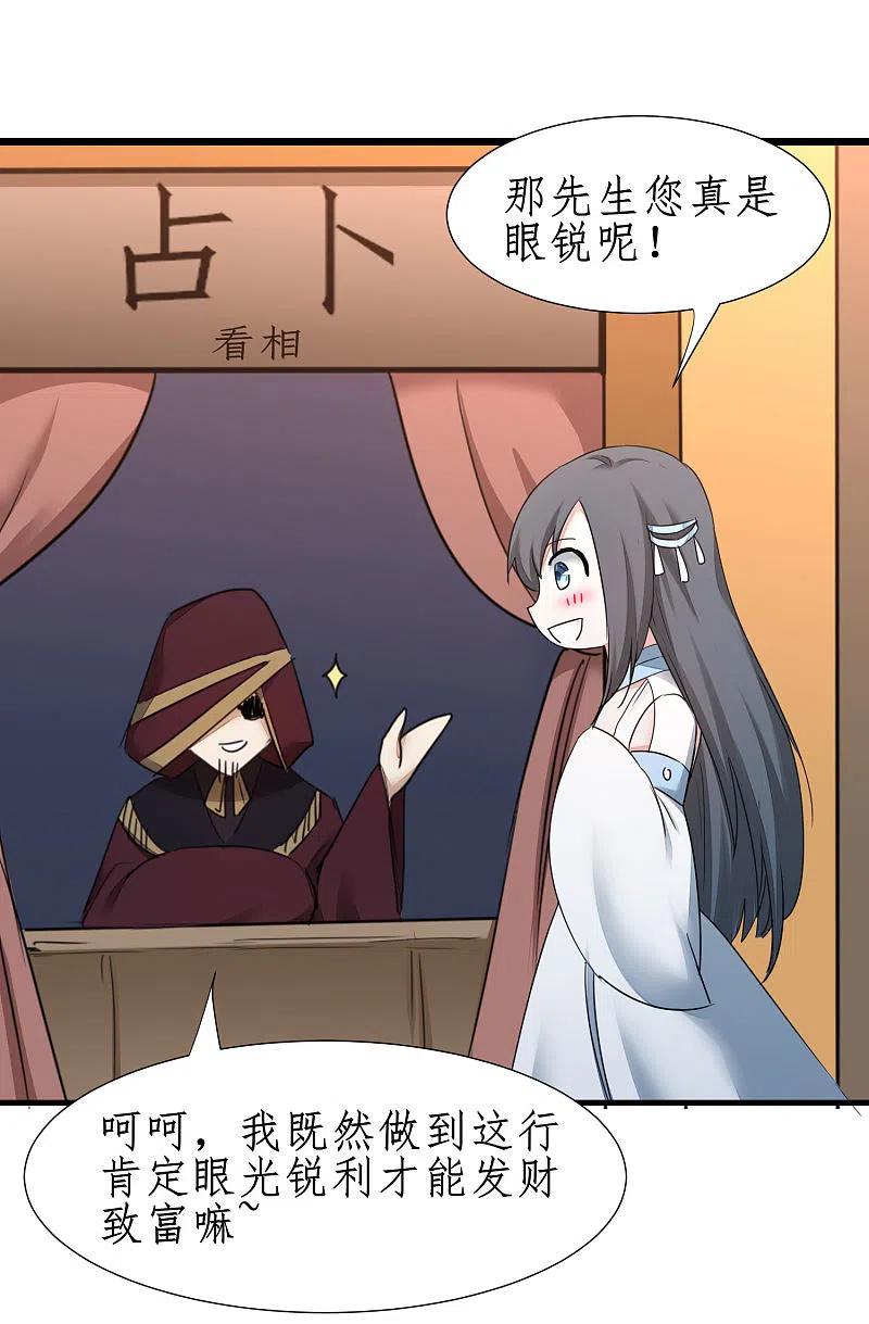 逆转仙途 第246话 痛下杀手 第8页