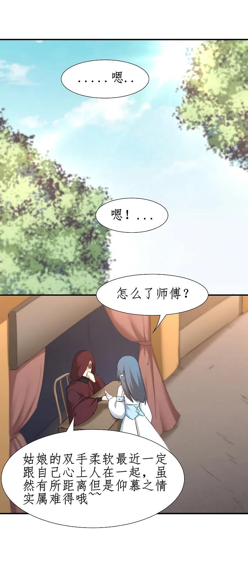 逆转仙途 第246话 痛下杀手 第14页