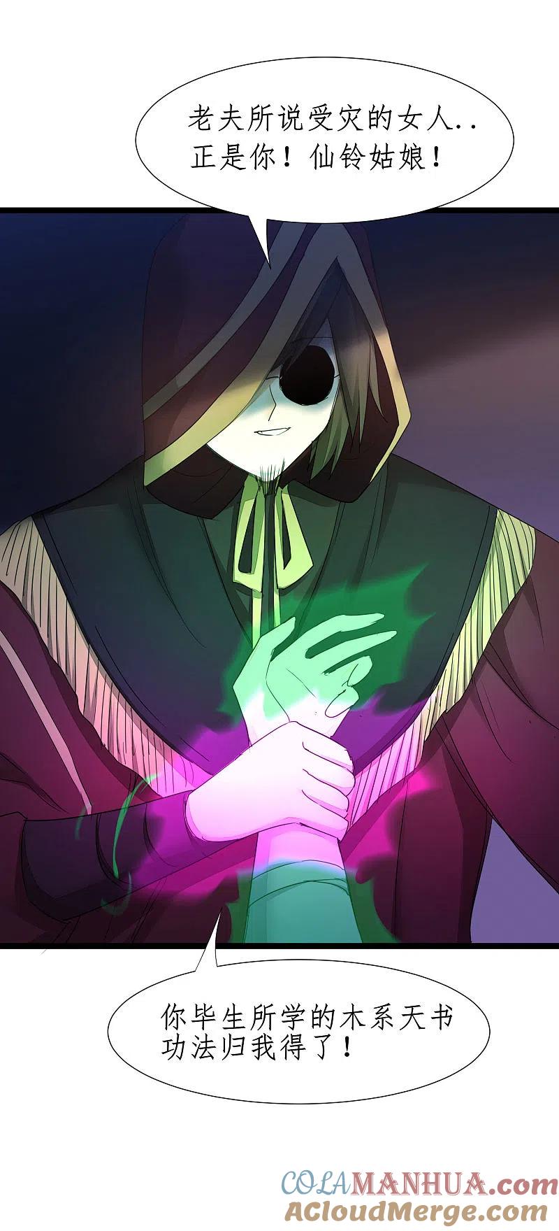 逆转仙途 第246话 痛下杀手 第23页