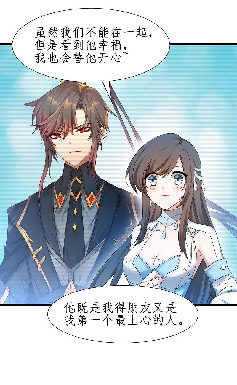逆转仙途 第246话 痛下杀手 第16页