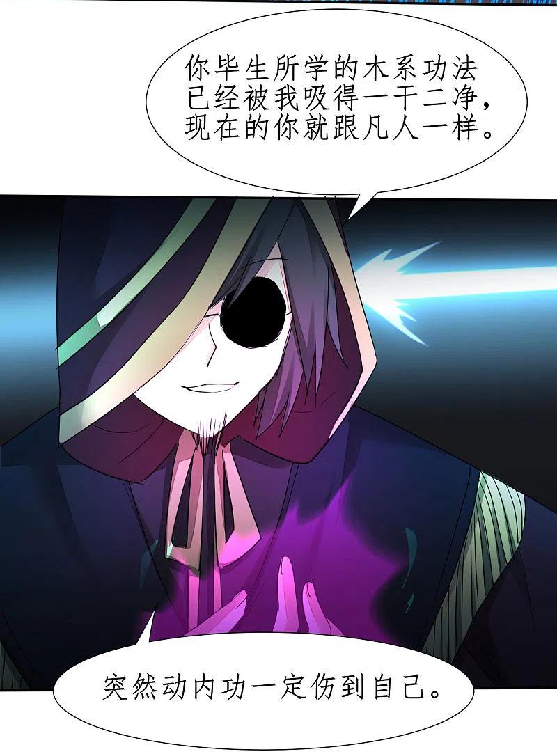 逆转仙途 第246话 痛下杀手 第28页