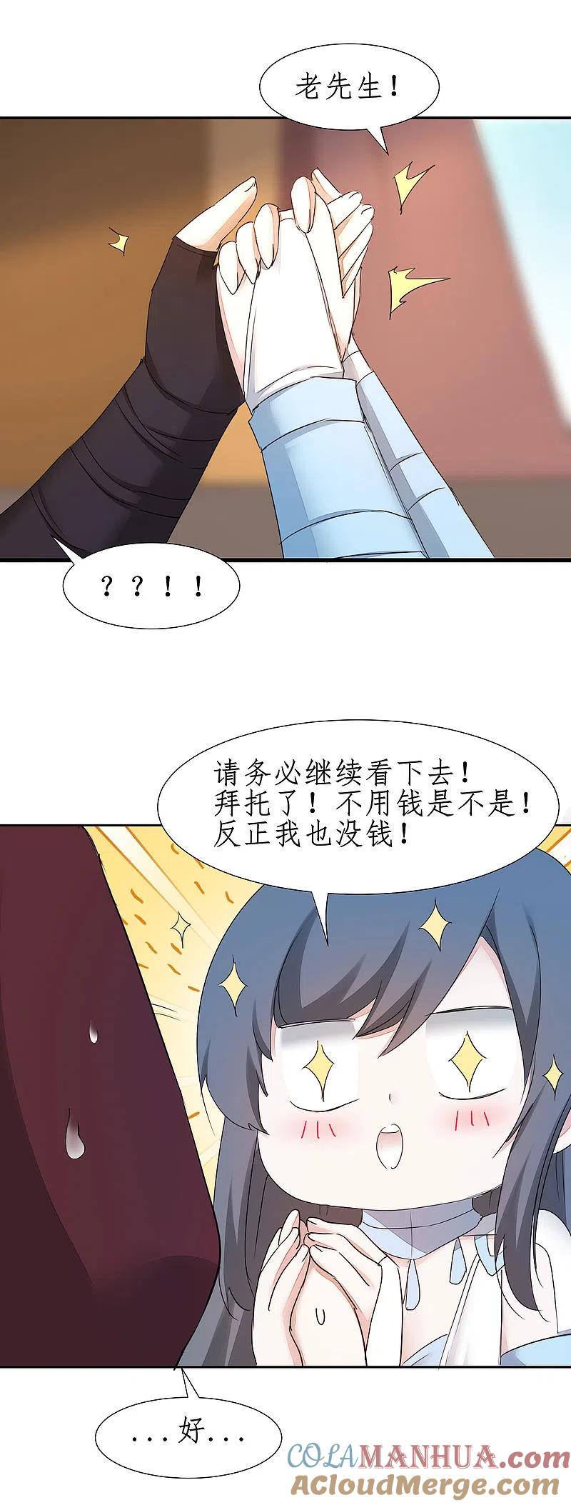 逆转仙途 第246话 痛下杀手 第13页