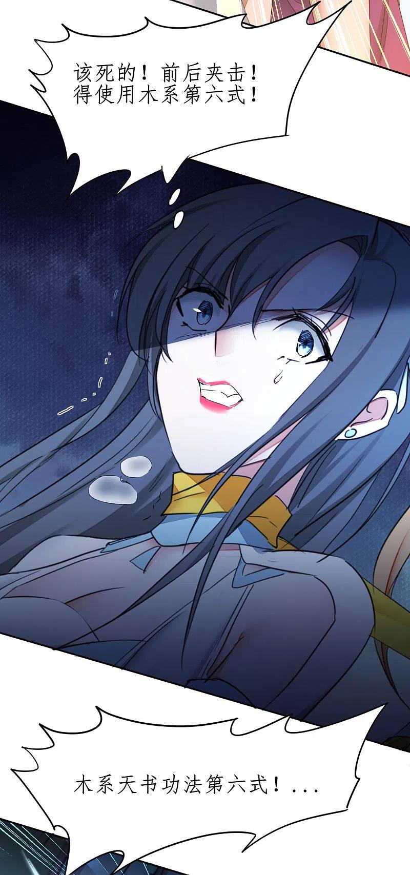 逆转仙途 第246话 痛下杀手 第26页