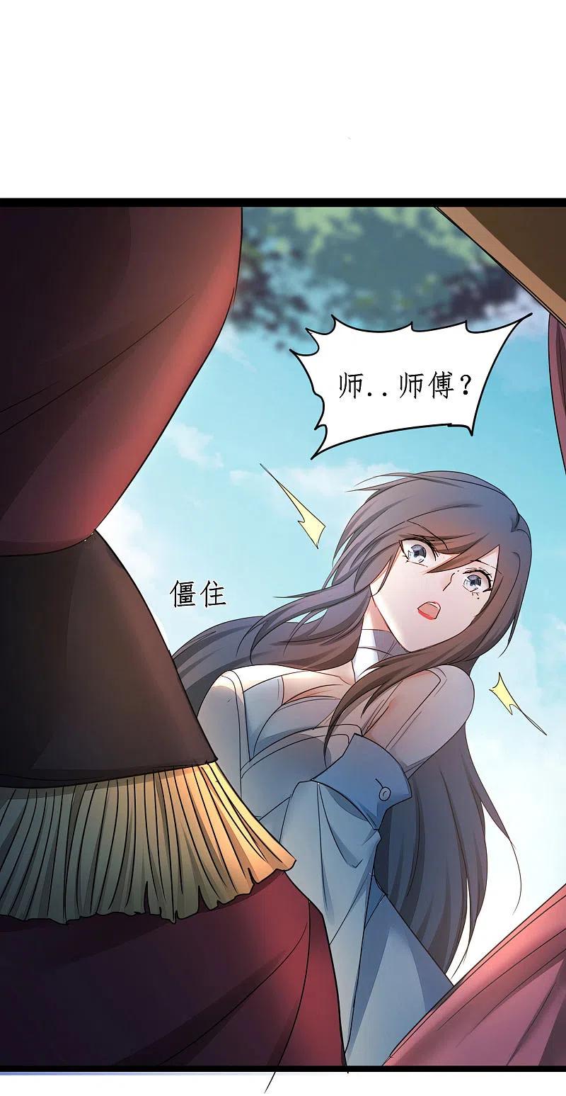 逆转仙途 第246话 痛下杀手 第22页