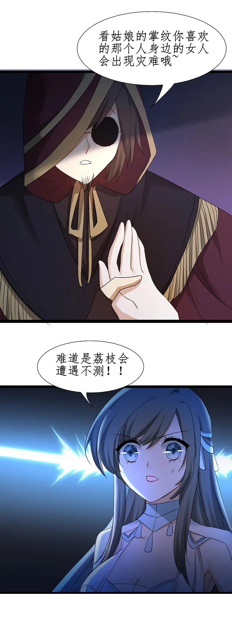 逆转仙途 第246话 痛下杀手 第18页