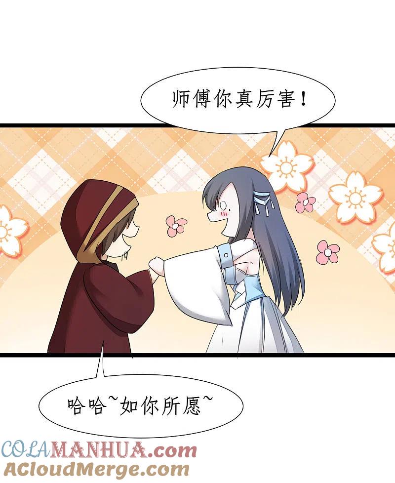 逆转仙途 第246话 痛下杀手 第15页