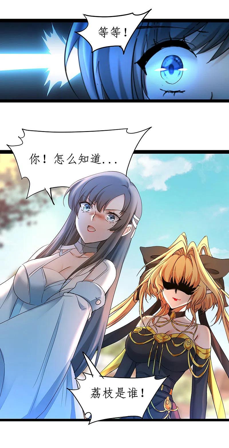 逆转仙途 第246话 痛下杀手 第20页