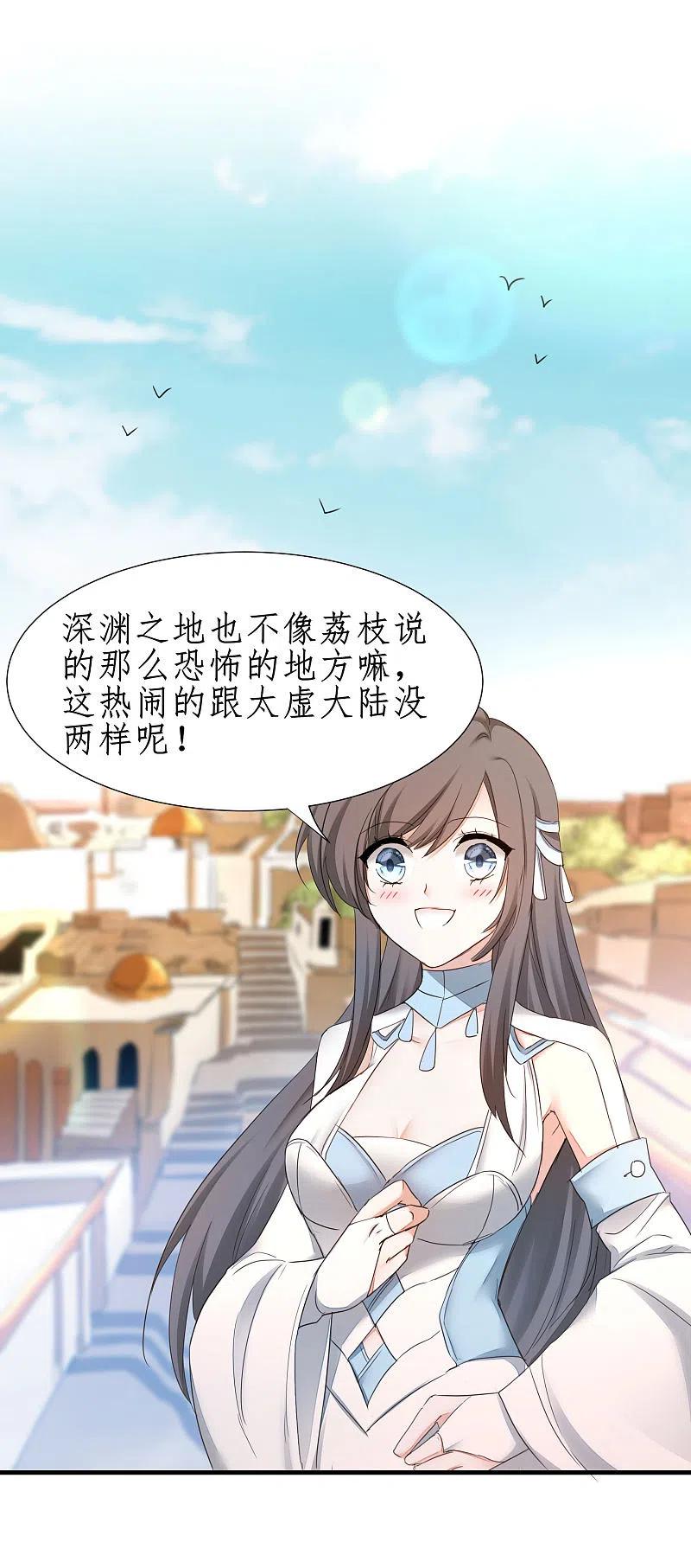 逆转仙途 第246话 痛下杀手 第4页